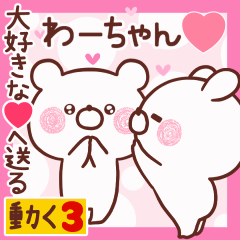 LOVE WA-CHAN9