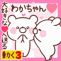 LOVE WAKACHAN9