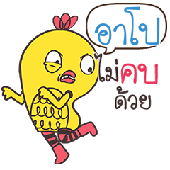 ARPO Yellow chicken