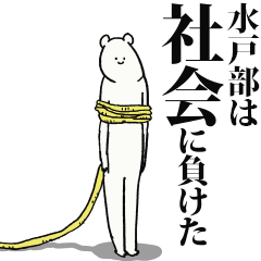 Mizutobe said I'm alive