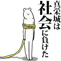 Maeshiro said I'm alive