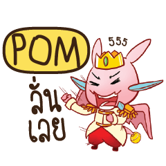 POM Prince's media love drama e