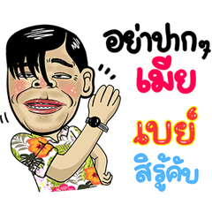 Bay Isan Style Special 5