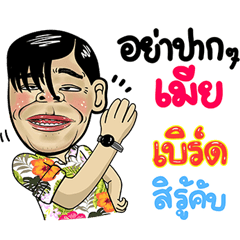 Bird Isan Style Special 5