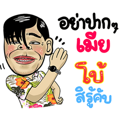 Bo Isan Style Special 5