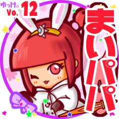 Rabbit girl's name sticker MY280819N12
