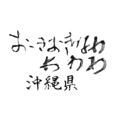 Calligraphy of western japan