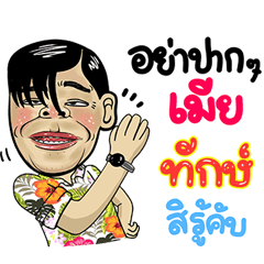 Tuk Isan Style Special 5