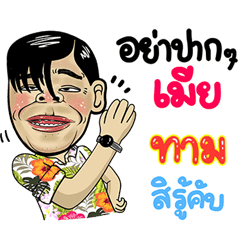 Time Isan Style Special 5