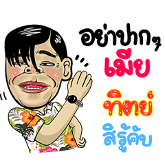 Tit Isan Style Special 5
