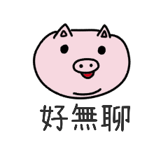 小劉的