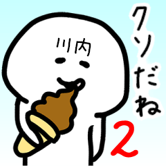 Loose name sticker of KAWAUCHI2