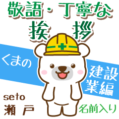 [seto]Signboard [White bear]