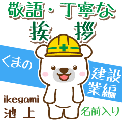 [ikegami]Signboard [White bear]