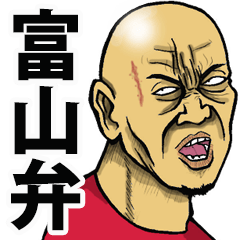 Toyama dialect of the scary face