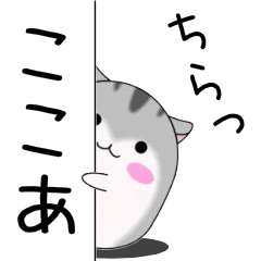 Move! Kokoa designated name Sticker