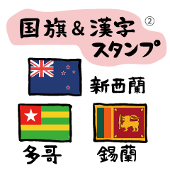 Japanese_kanji&National flag2