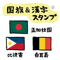 Japanese_kanji&National flag3