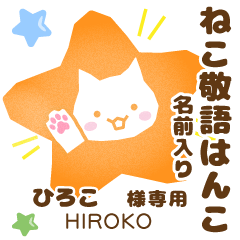 HIROKO:Nekomaru [Cat stamp]