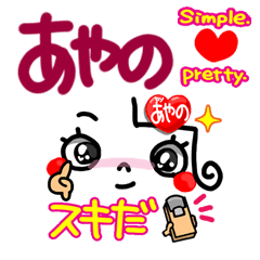 あやの シンプル 可愛い Line スタンプ Line Store あやの シンプル 可愛い Line スタンプ Line Store