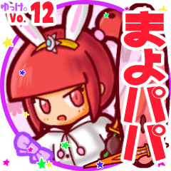 Rabbit girl's name sticker MY290819N18