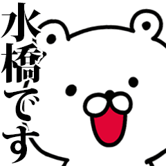 I am Mizubashi - Animated!