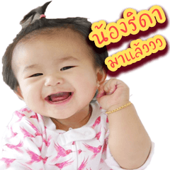 Baby Rida – LINE stickers | LINE STORE