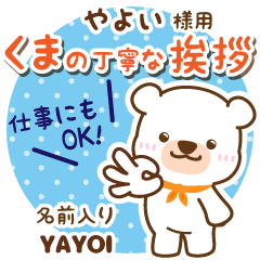 YAYOI:Polite Greeting. [White bear]
