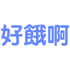 芊芊實用日常