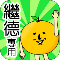 Exclusive use. First name sticker 8826 - LINE スタンプ | LINE STORE