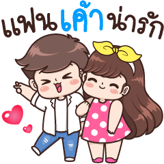 Khao and Girlfriend