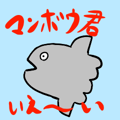 manbou2