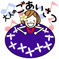 踊る フラガールのマナ 大人のごあいさつ Line スタンプ Line Store 踊る フラガールのマナ 大人のごあいさつ Line スタンプ Line Store