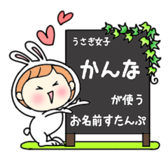 A name sticker used by rabbitgirls Kanna