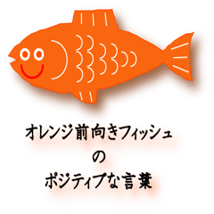 positive orange fish
