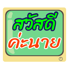 Word for female office work thai version