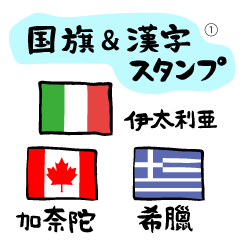 Japanese_kanji&National flag1
