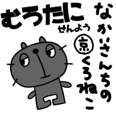 yuko's black cat ( murotani )
