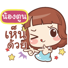 NONGTOON lookchin emotions