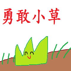 Brave grass