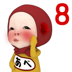 Red Towel#8 [abe] Name Sticker