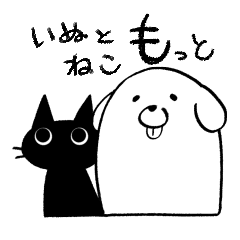 もっと仲良しのいぬとねこ Line スタンプ Line Store もっと仲良しのいぬとねこ Line スタンプ Line Store