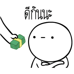 หัวกลมดุ๊กดิ๊ก ดุ๊กดิ๊กได้แล้วนะ V.4
