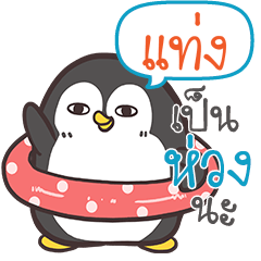 TANG3 Funny penguin