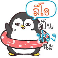 LEO Funny penguin