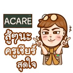 ACARE teacher talk with student e