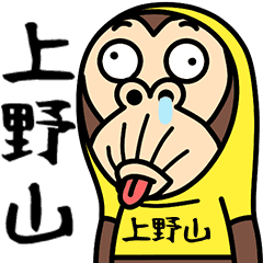 Uenoyama is a Funny Monkey