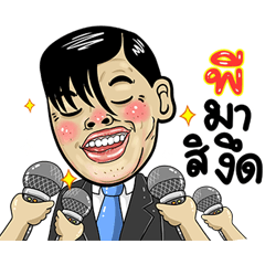 Pee Isan Style Special 5