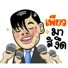 Peal Isan Style Special 5