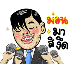 Mon Isan Style Special 5